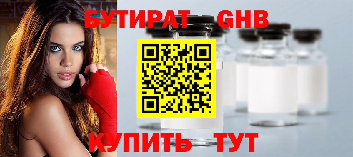 Бутират  БУТИРАТ оксибутират  Вход с VPN  Балашиха 