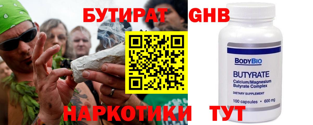 Бутират буратино Балашиха
