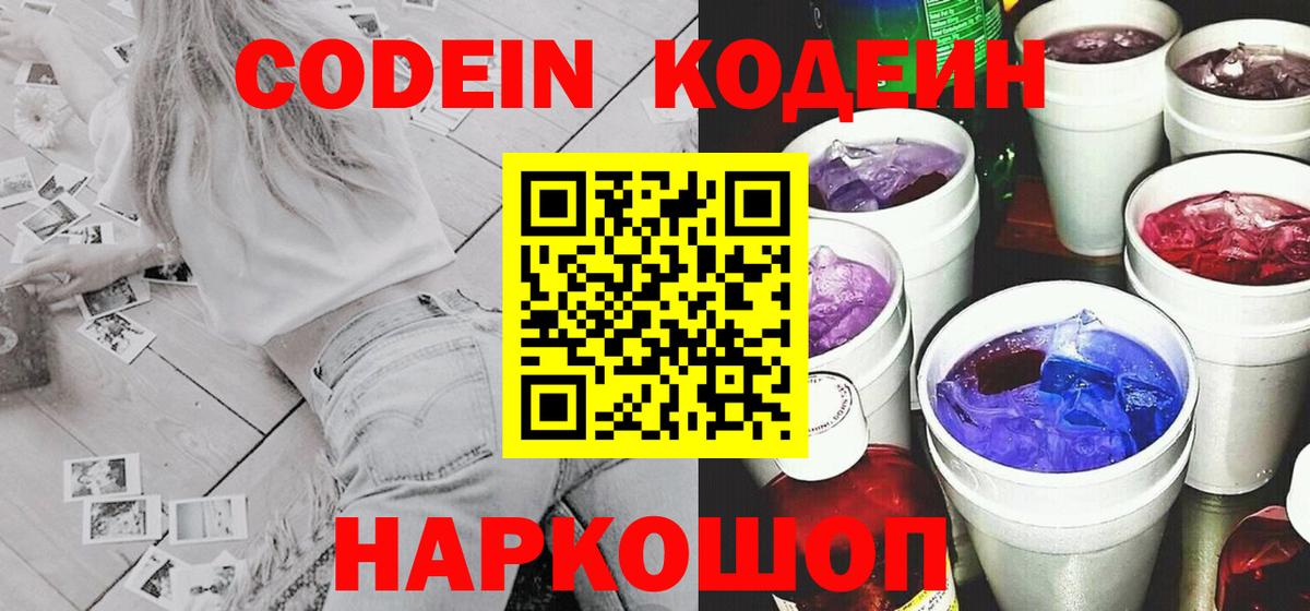 Балашиха  Codein напиток Lean (лин)  Вход с VPN 