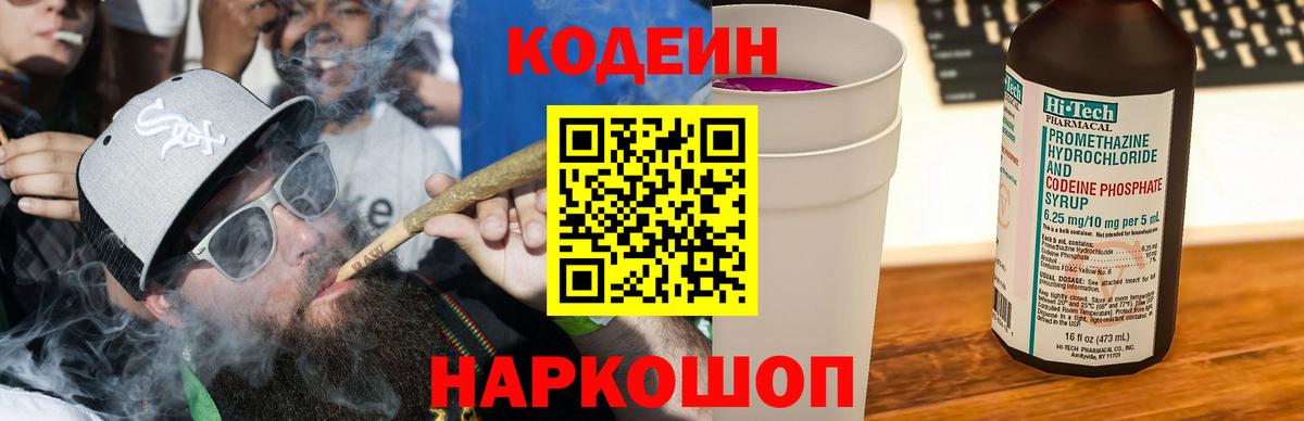 Кодеиновый сироп Lean напиток Lean (лин) Балашиха