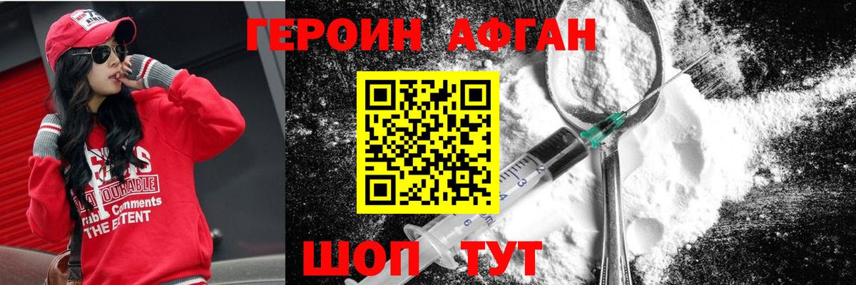 ГЕРОИН VHQ Балашиха