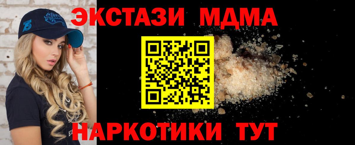 MDMA кристаллы Балашиха